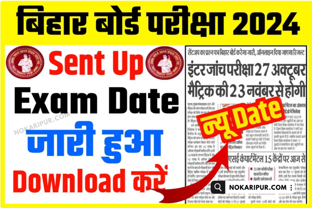 BSEB Bihar Board Exam 2024 Kab Hoga