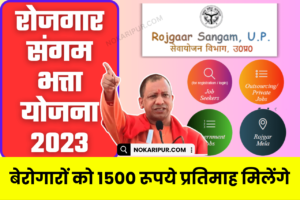 Rojgar Sangam Yojana 2023