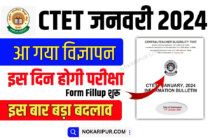 CTET January 2024 Exam Kab Hoga