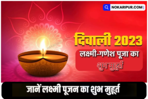 Diwali 2023 Shubh Muhurat