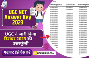 UGC NET December Answer Key 2023 PDF Direct Link