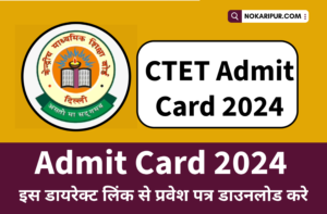 CTET Admit Card 2024 Direct Link