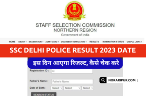 SSC Delhi Police Result 2023 Kaise Check Kare