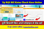 UP Bijli Bill Kaise Check Kare Online