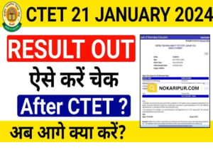 CTET Result 2024 Declared